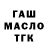 ТГК жижа Ernur Saudegerov